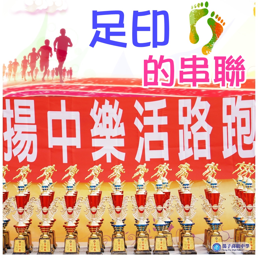 足印的串聯 - 2021揚中樂活路跑